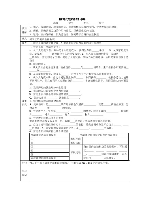 《新时代的劳动者》学案人教版必修一