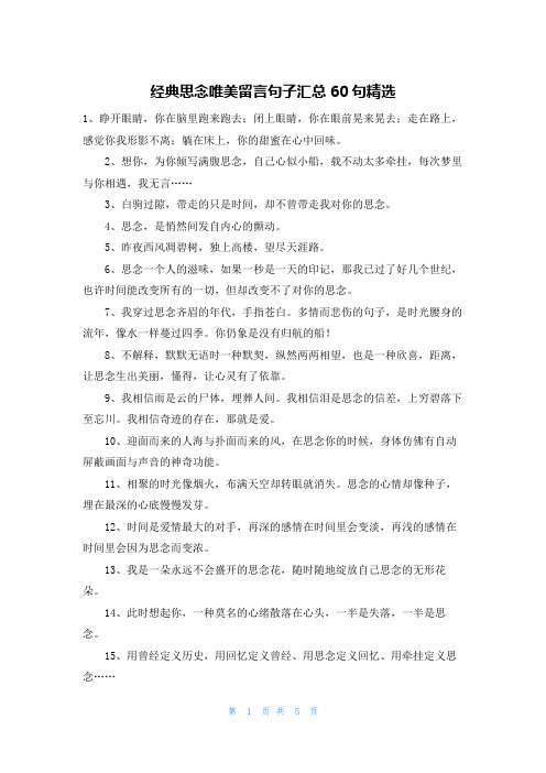 经典思念唯美留言句子汇总60句精选