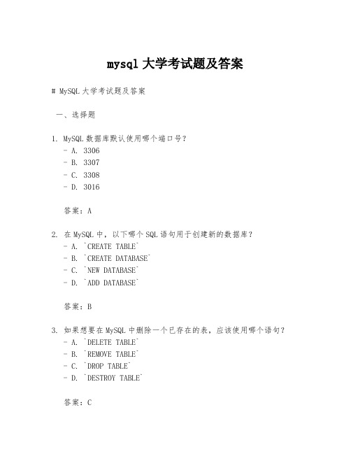 mysql大学考试题及答案