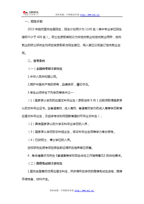 2015年南方医科大学硕士研究生招生简章