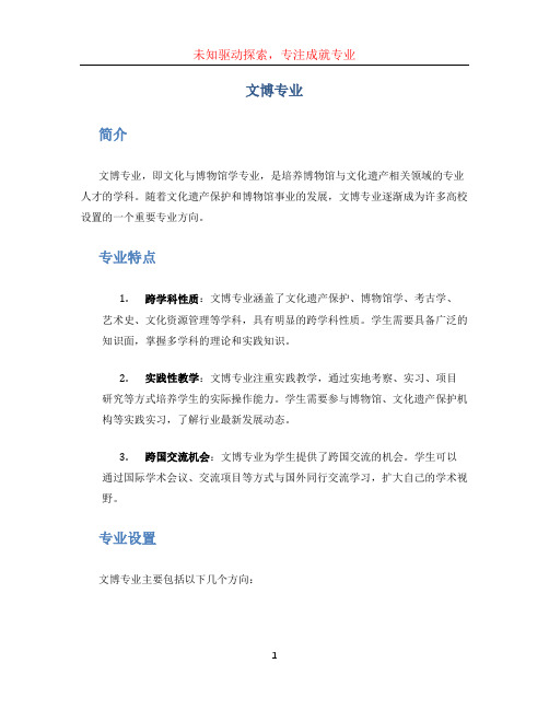 文博专业文档