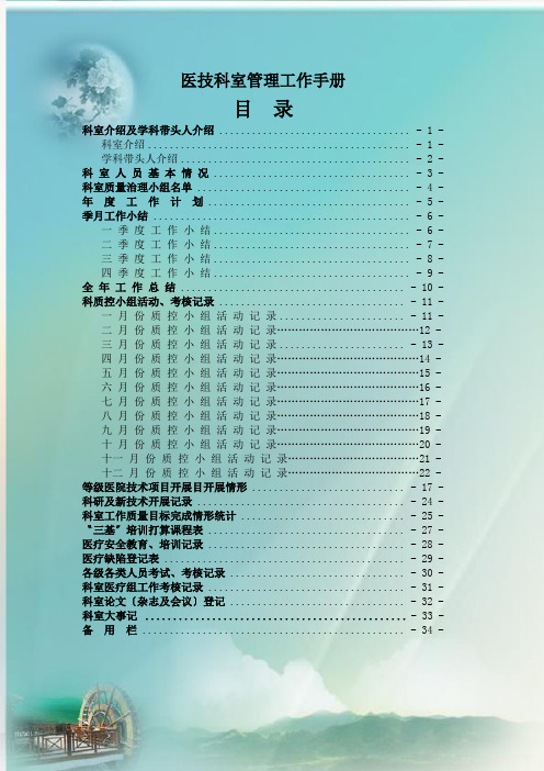 医技科室管理工作手册