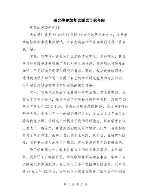 研究生参加复试面试自我介绍