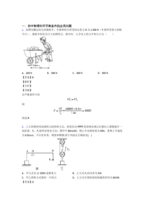 2020-2021中考物理压轴题之杠杆平衡(突破提升)含答案