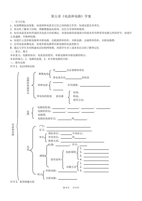 人教版八年级上 第五章《电流和电路》精品学案 §5《电流和电路》