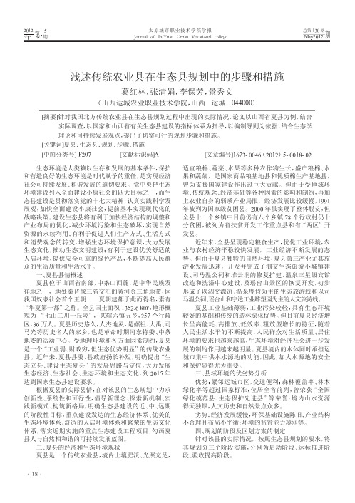 浅述传统农业县在生态县规划中的步骤和措施