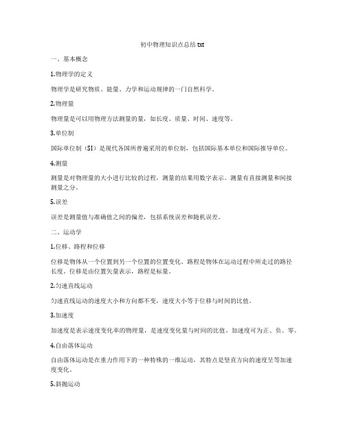 初中物理知识点总结txt