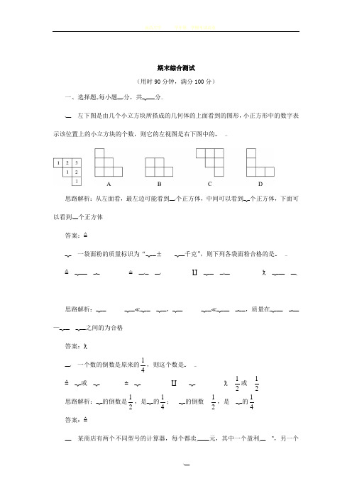 数学：冀教版七年级上学期期末考试数学试卷(冀教版七年级上)