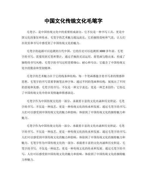 中国文化传统文化毛笔字