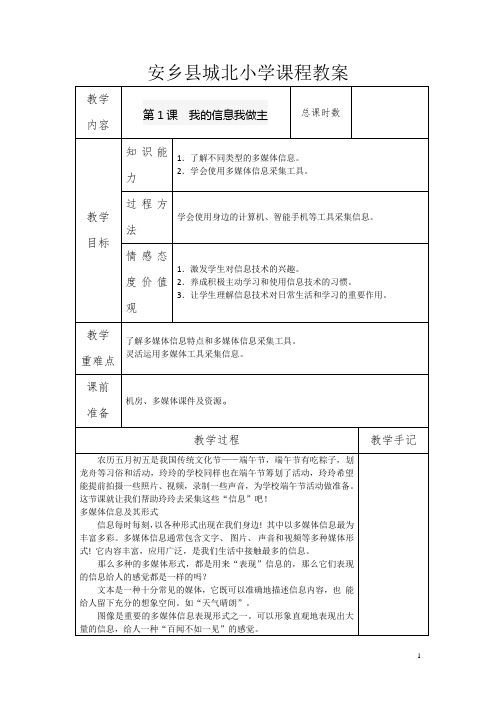 2019版南方出版社五年级下册信息技术教案