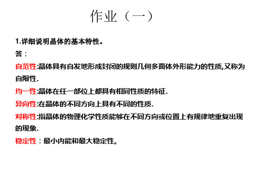 电子材料物理部分参考答案.