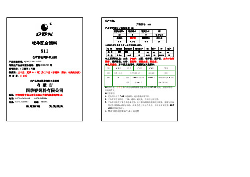 奶牛饲料标签521