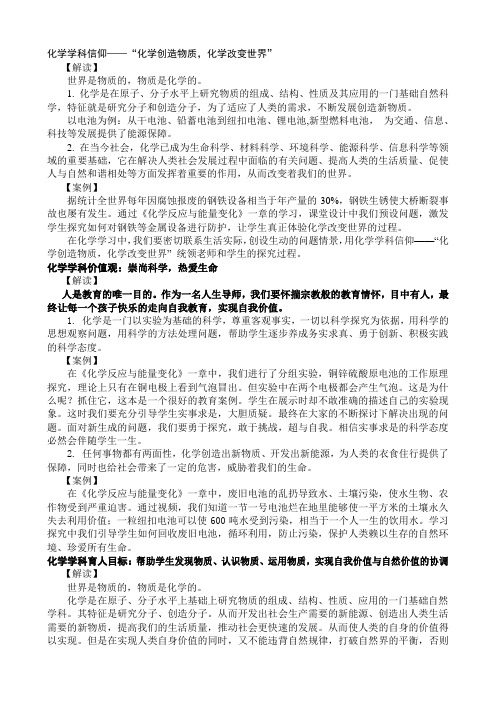 昌乐二中2013年原创高二化学学科信仰