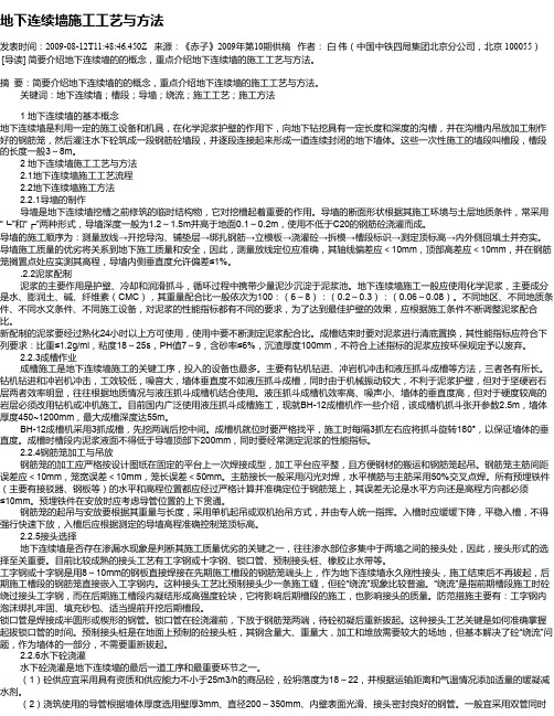 地下连续墙施工工艺与方法