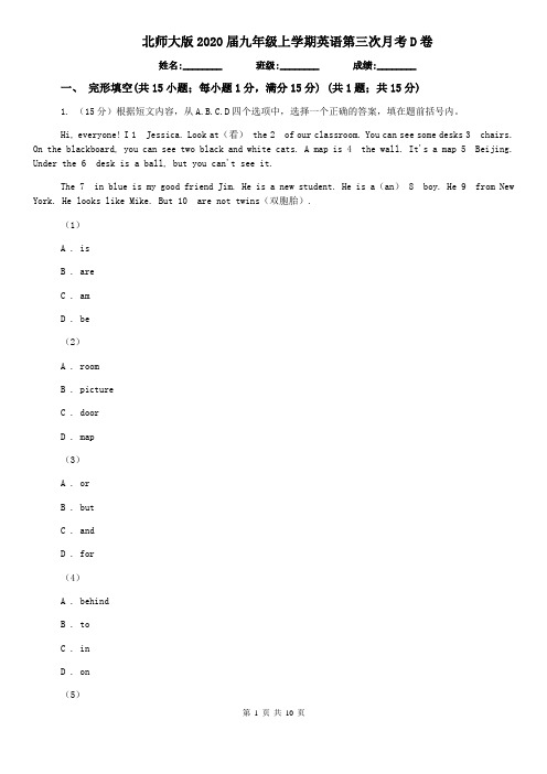 北师大版2020届九年级上学期英语第三次月考D卷