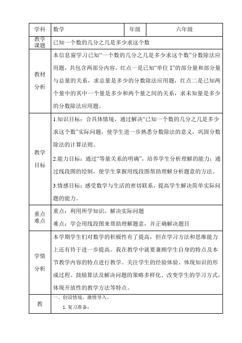 《已知一个数的几分之几是多少求这个数》教学设计