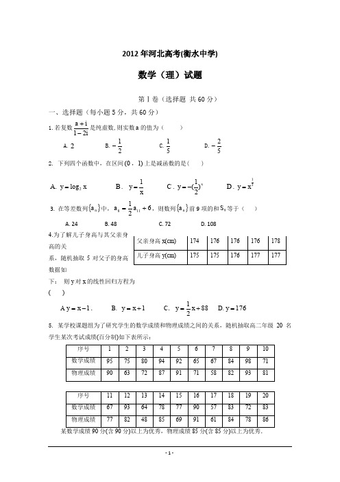 2012年河北高考衡水中学