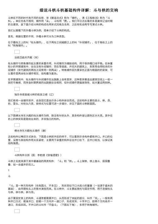 细说斗栱斗栱基础构件详解：斗与栱的交响