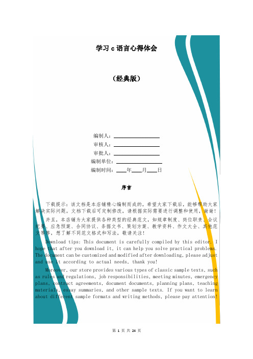 学习c语言心得体会