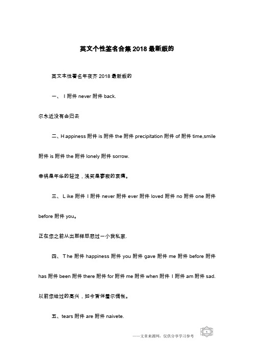 英文个性签名合集2018最新版的