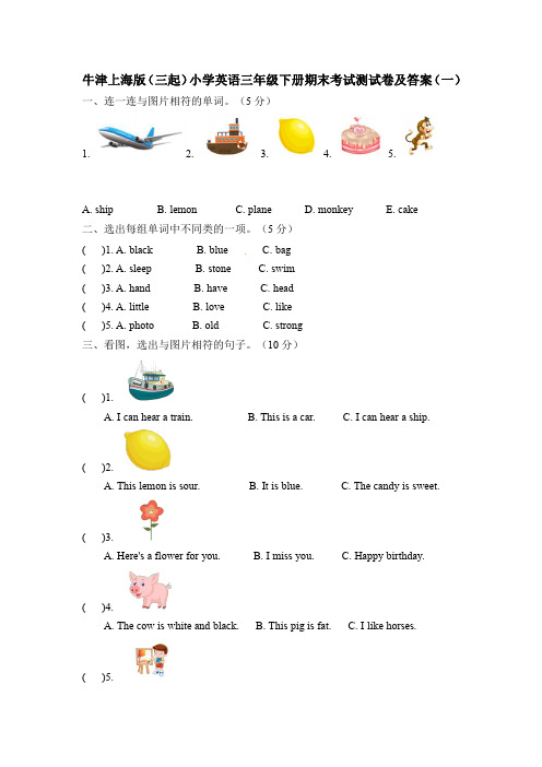 2021牛津上海版(三起)小学英语三年级下册期末考试测试卷及答案共五套