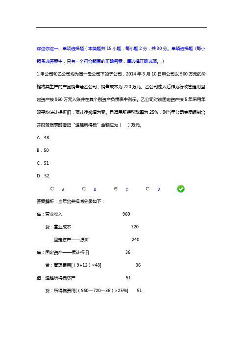 会计继续教育 《合并报表编制技巧》答案