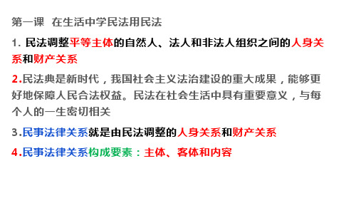 法律与生活知识归纳课件(共59张PPT)高中政治统编版选择性必修二