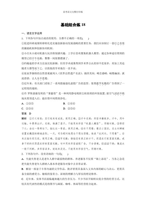 《考前三个月》2020高考语文通用基础组合练2020