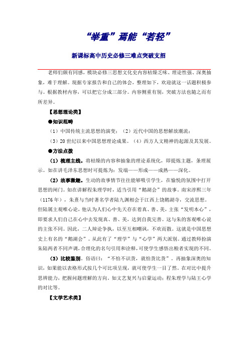 高中历史必修三难点突破支招