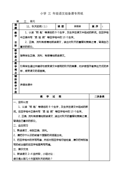 三年级--11、《秋天的雨》(1--2)