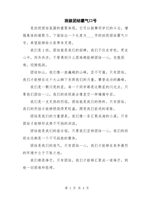班级团结霸气口号