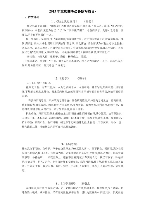 自-2013年重庆高考必备默写篇目