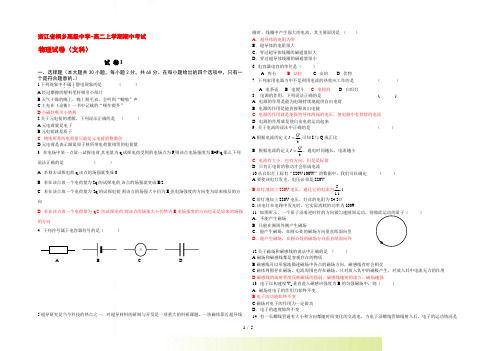 浙江省桐乡高级中学0910高二物理上学期期中考试(文) 新人教版【会员独享】