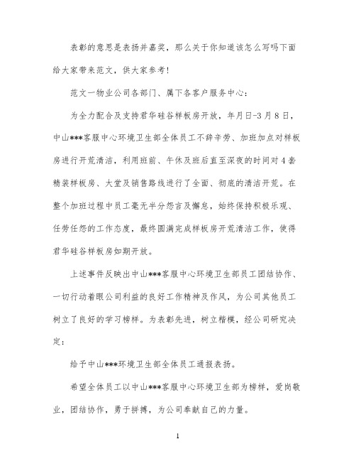 公司个人表彰通报