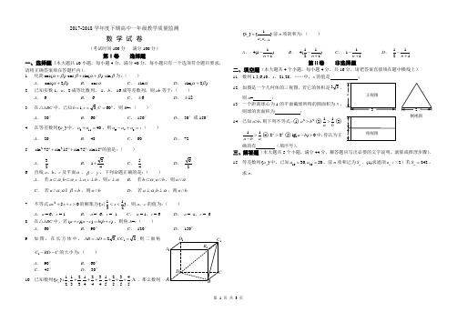 2017-2018学年度下期高中一年级教学质量监测数学试卷