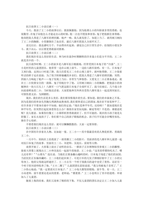 抗日故事王二小读后感