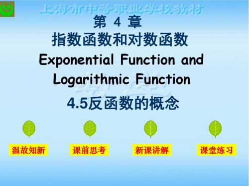 《反函数的概念》高中数学