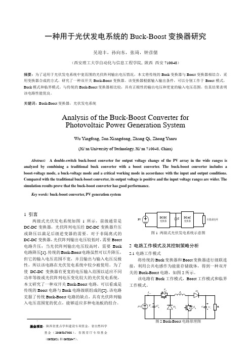 1135 一种用于光伏发电系统的Buck-Boost变换器研究