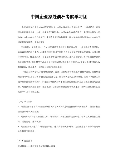 澳洲商务考察学习团