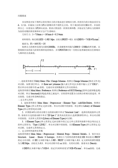 (仅供参考)]ansys谐响应分析7-实例