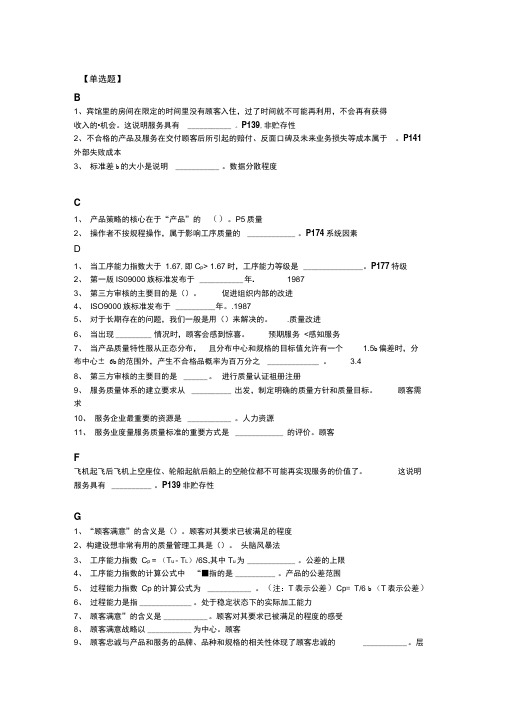 质量管理形考题目及答案(字母排列版)