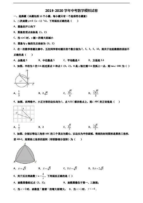 ★试卷3套汇总★汕头市名校2020年中考数学调研试题