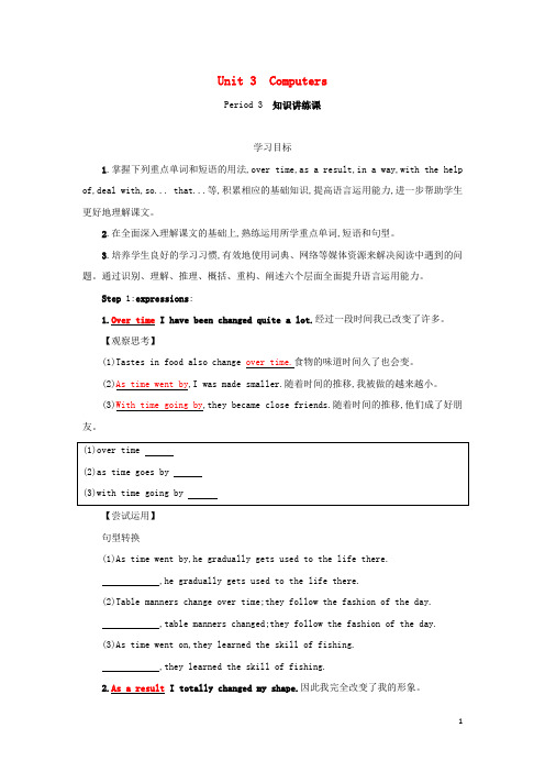 高中英语Unit3Computers3.3学案含解析新人教版必修2