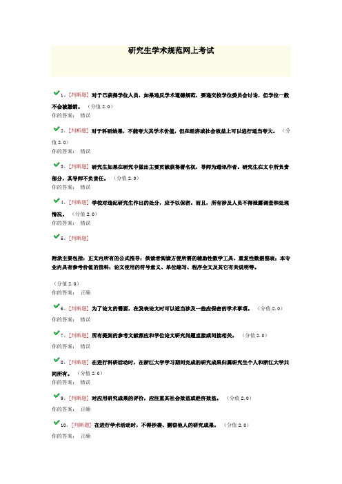 研究生学术规范网上考试-部分