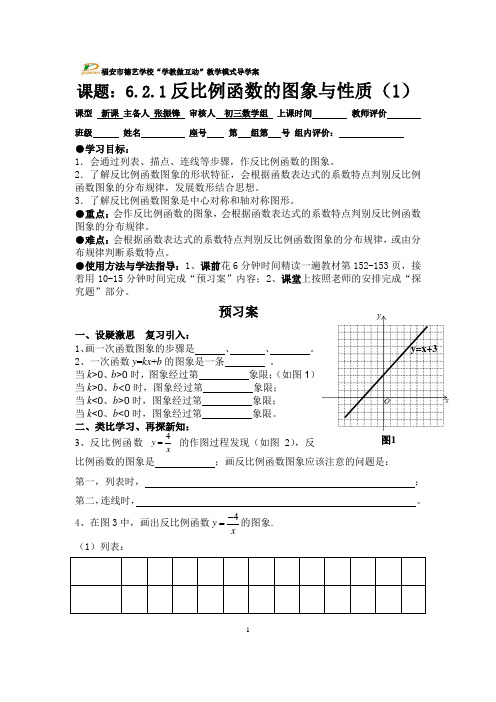 6.2.1反比例函数的图像和性质(1).