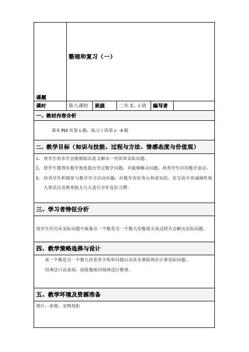 人教版二年级数学下册第四单元第8课时教案