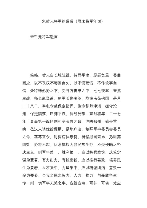 宋哲元将军的遗嘱(附宋将军年谱)