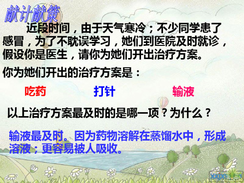 《溶液的形成》课件