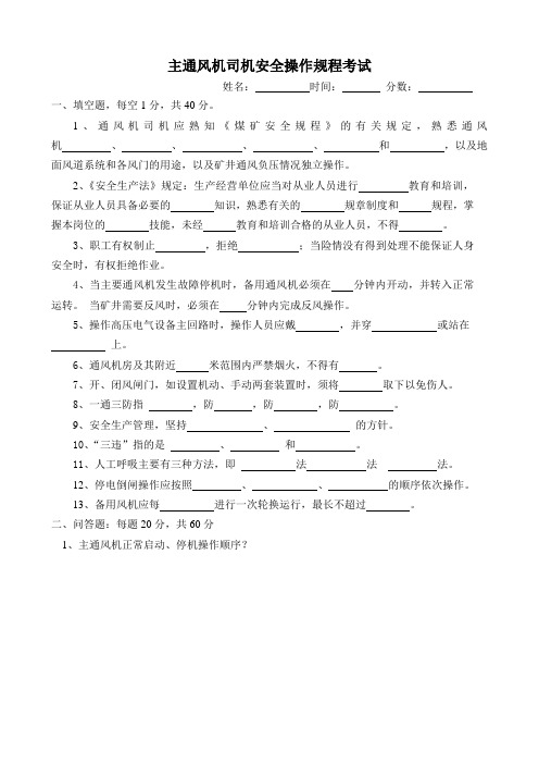 主通风司机考试题