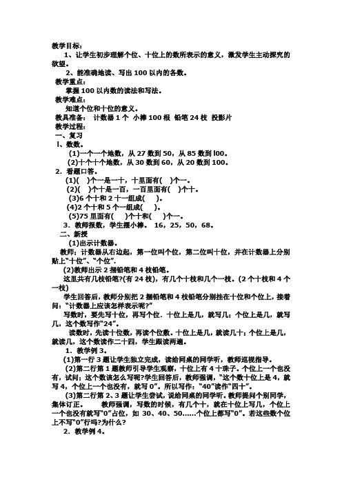 一年级数学下《100以内数的认识  读数 写数》_30